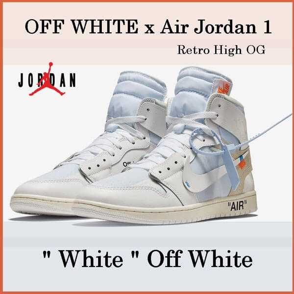 ナイキ オフ ホワイト スニーカー コピー OFF-WHITE Air Jordan 1 Retro High OG “WHITE”